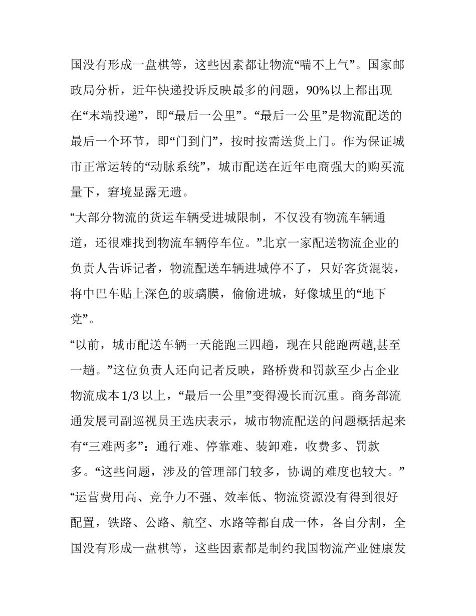 最新物流企业如何应对运营高成本问题 物流公司如何降低物流成本(5篇)_第3页