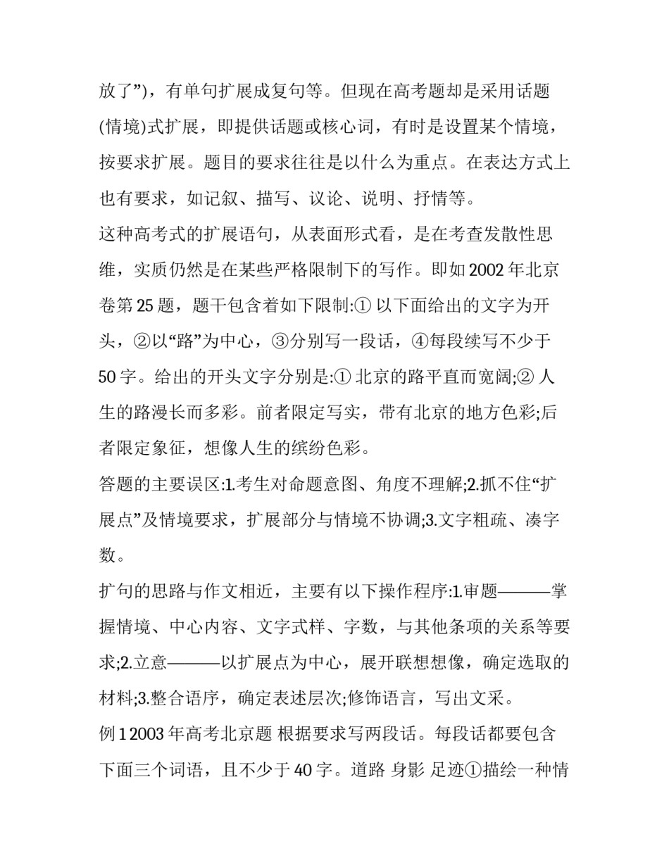 如何扩展语句的分析_第2页