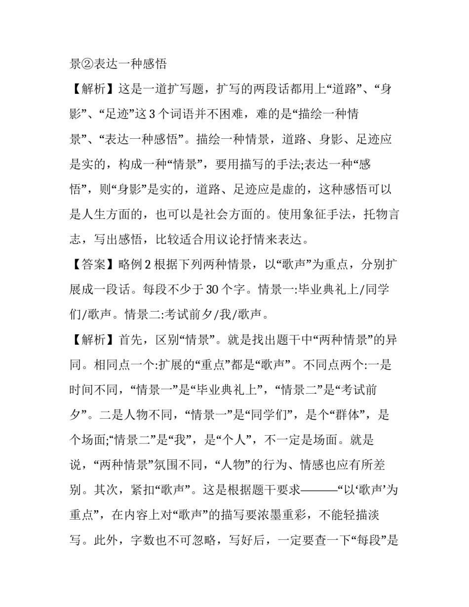 如何扩展语句的分析_第3页