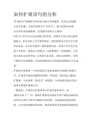 如何扩展语句的分析