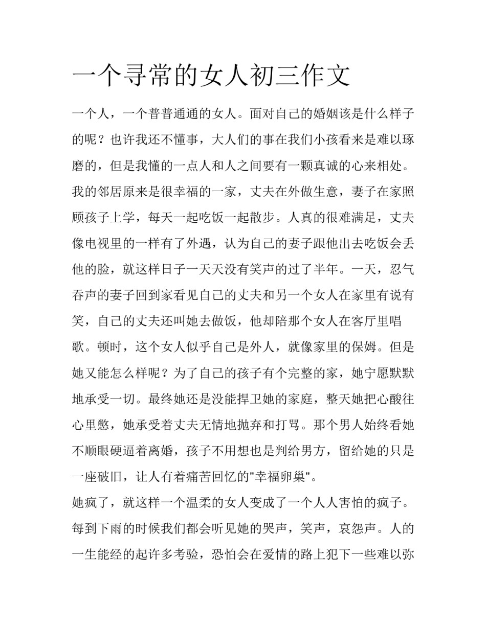 一个寻常的女人初三作文_第1页