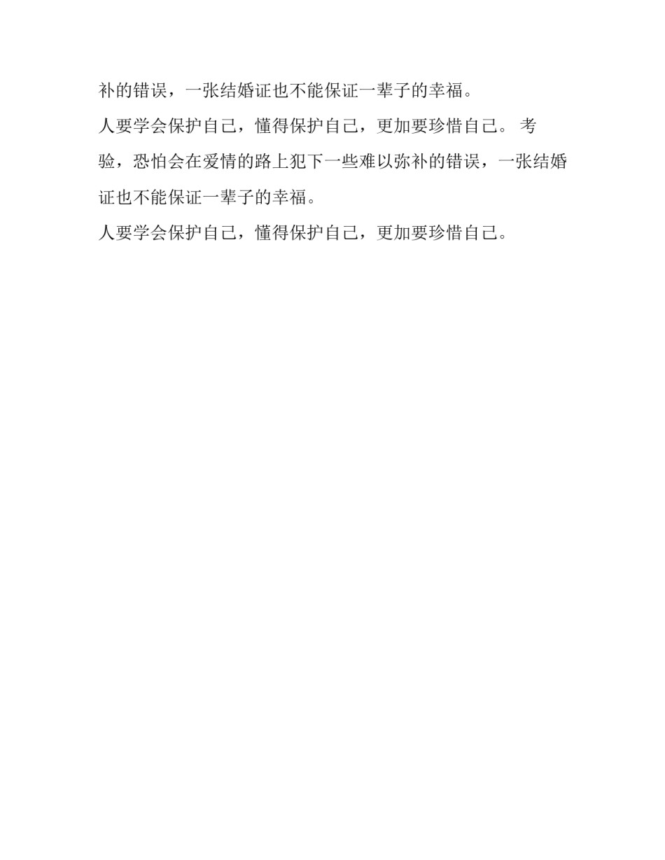 一个寻常的女人初三作文_第2页
