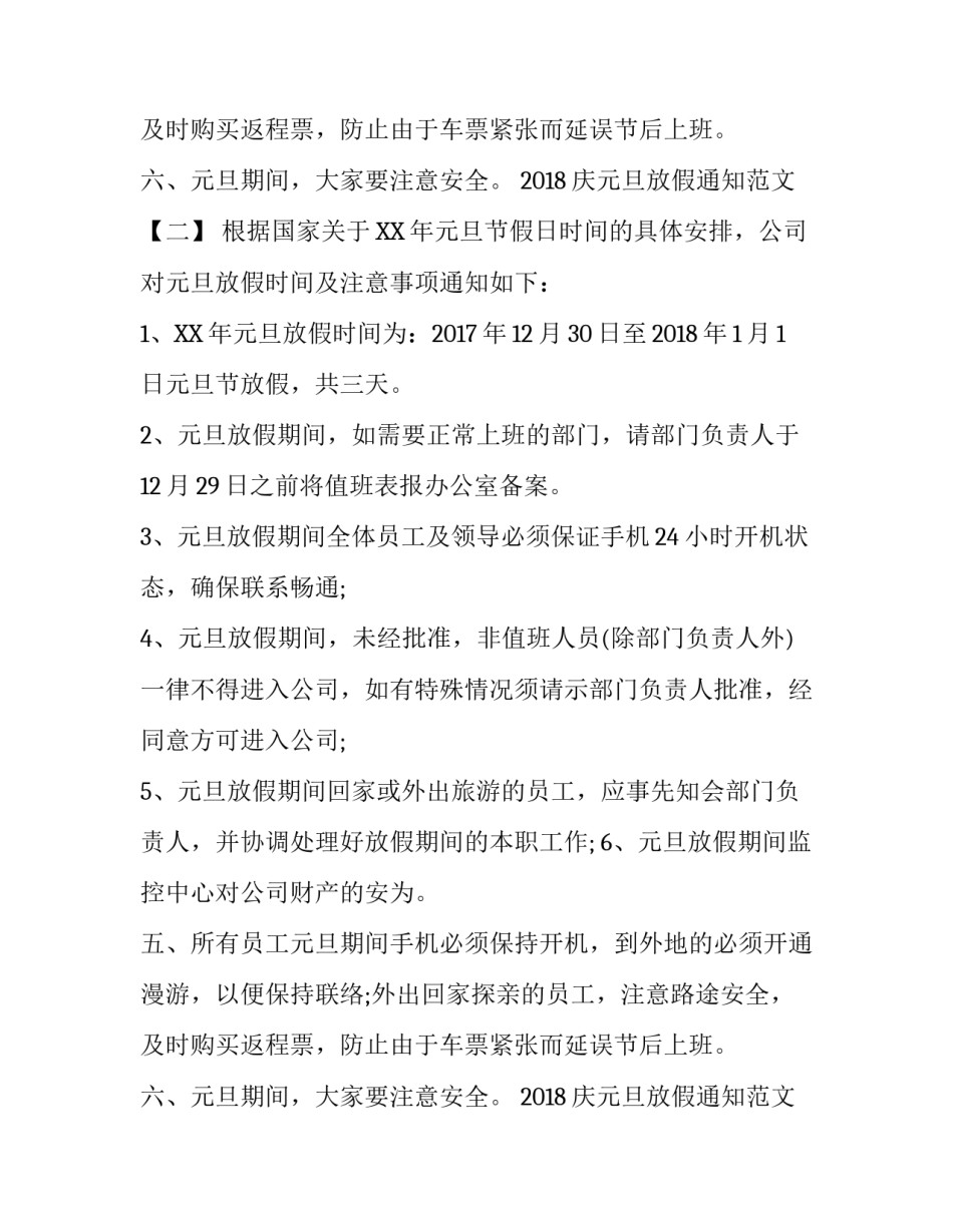 2018庆元旦放假通知范文_第2页