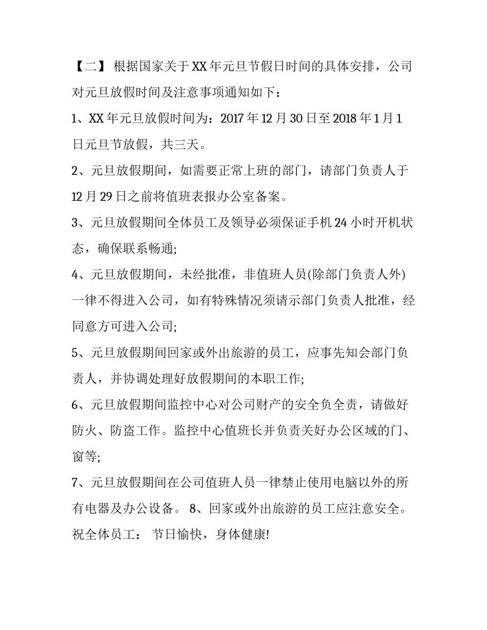 2018庆元旦放假通知范文_第3页