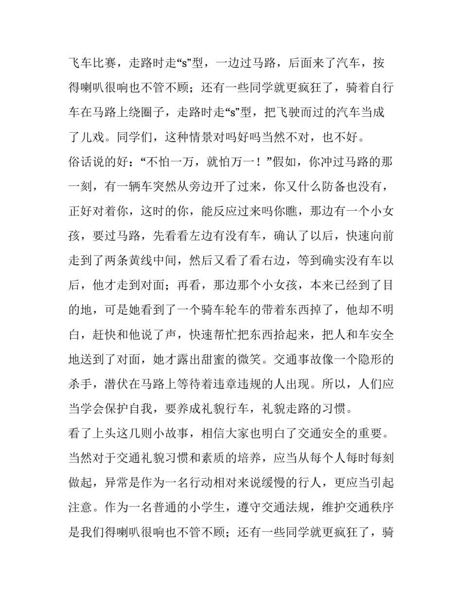 最新校园交通安全演讲稿(模板15篇)_第2页