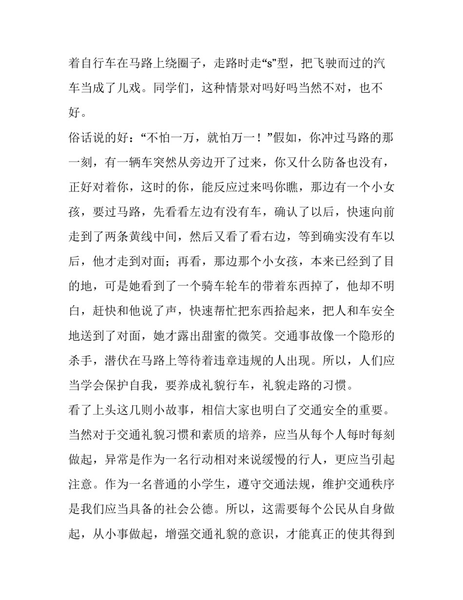 最新校园交通安全演讲稿(模板15篇)_第3页