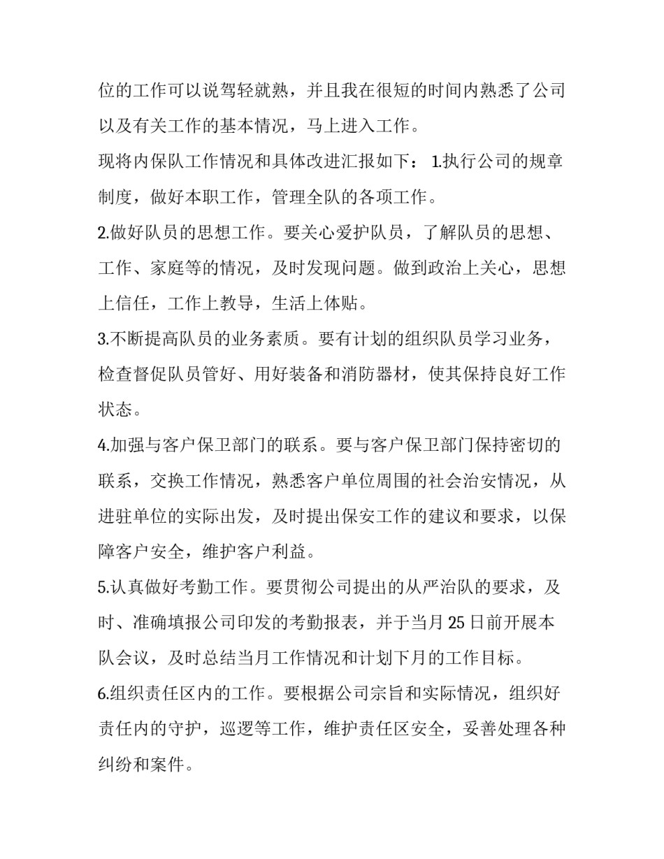 最新员工转正申请书200字(六篇)_第2页