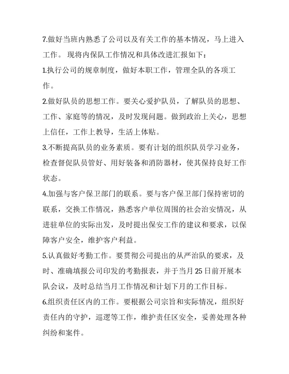 最新员工转正申请书200字(六篇)_第3页