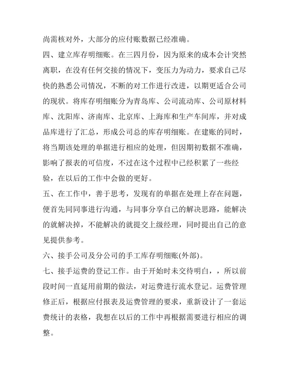 公司员工试用期述职报告(3篇)_第2页