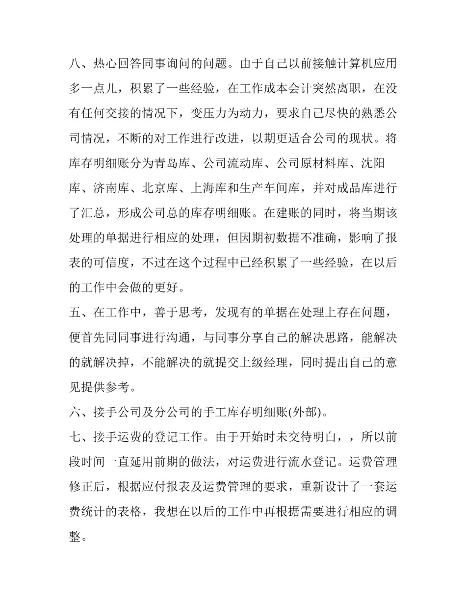 公司员工试用期述职报告(3篇)_第3页