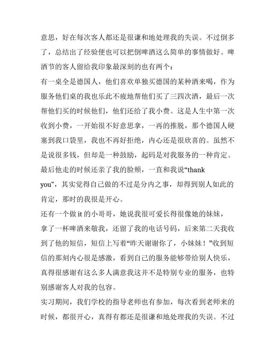 2023年大学生服务员实践报告(优秀13篇)_第2页