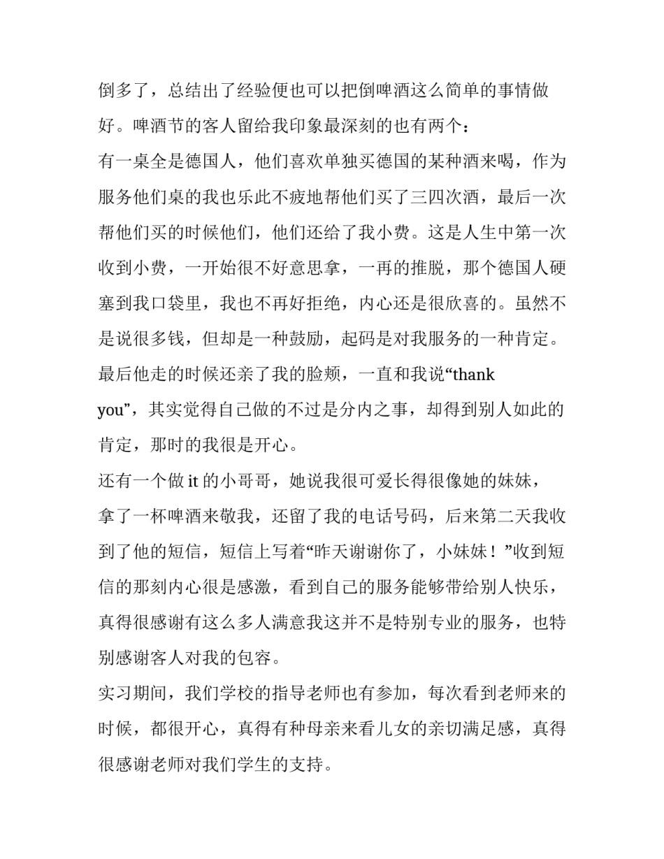 2023年大学生服务员实践报告(优秀13篇)_第3页