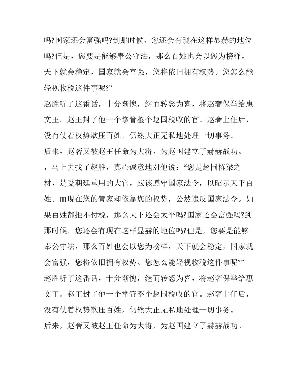 奉公守法的故事由来_第2页
