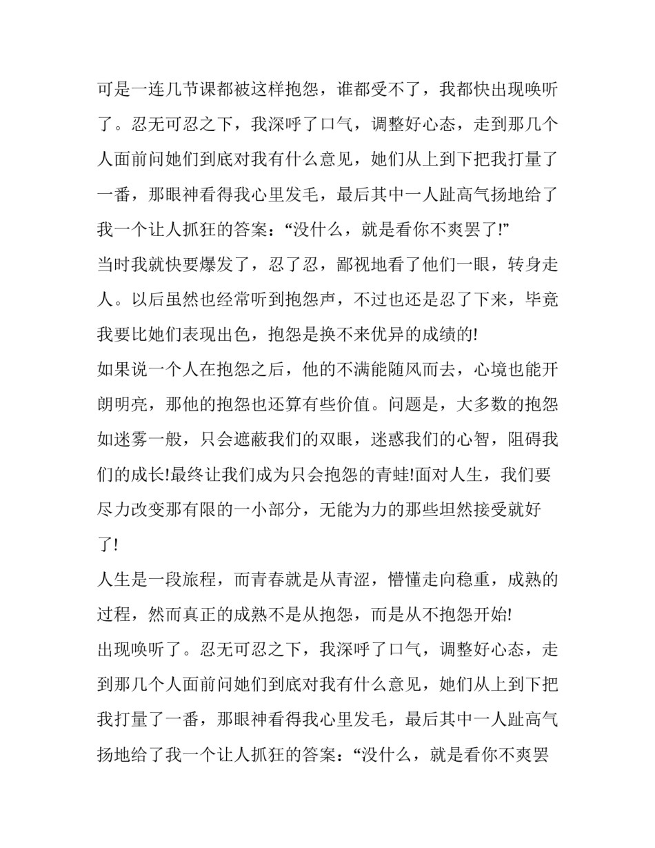 成熟并非抱怨_第2页
