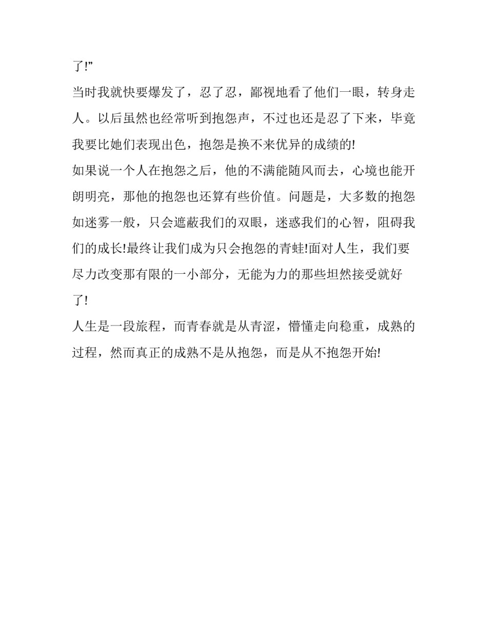 成熟并非抱怨_第3页