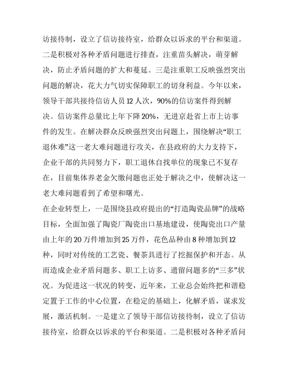 工业局领导干部的述职报告_第2页