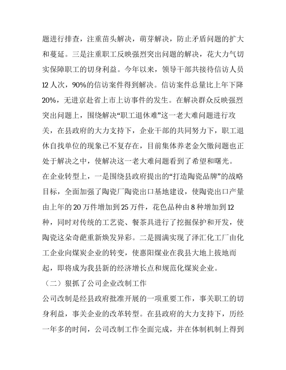 工业局领导干部的述职报告_第3页