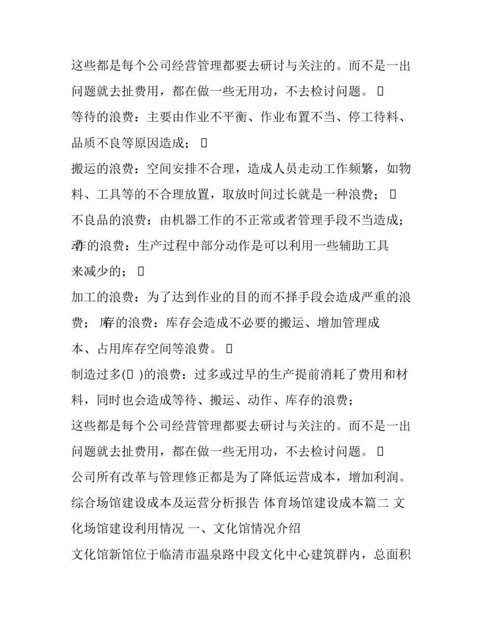 最新综合场馆建设成本及运营分析报告 体育场馆建设成本(五篇)_第3页