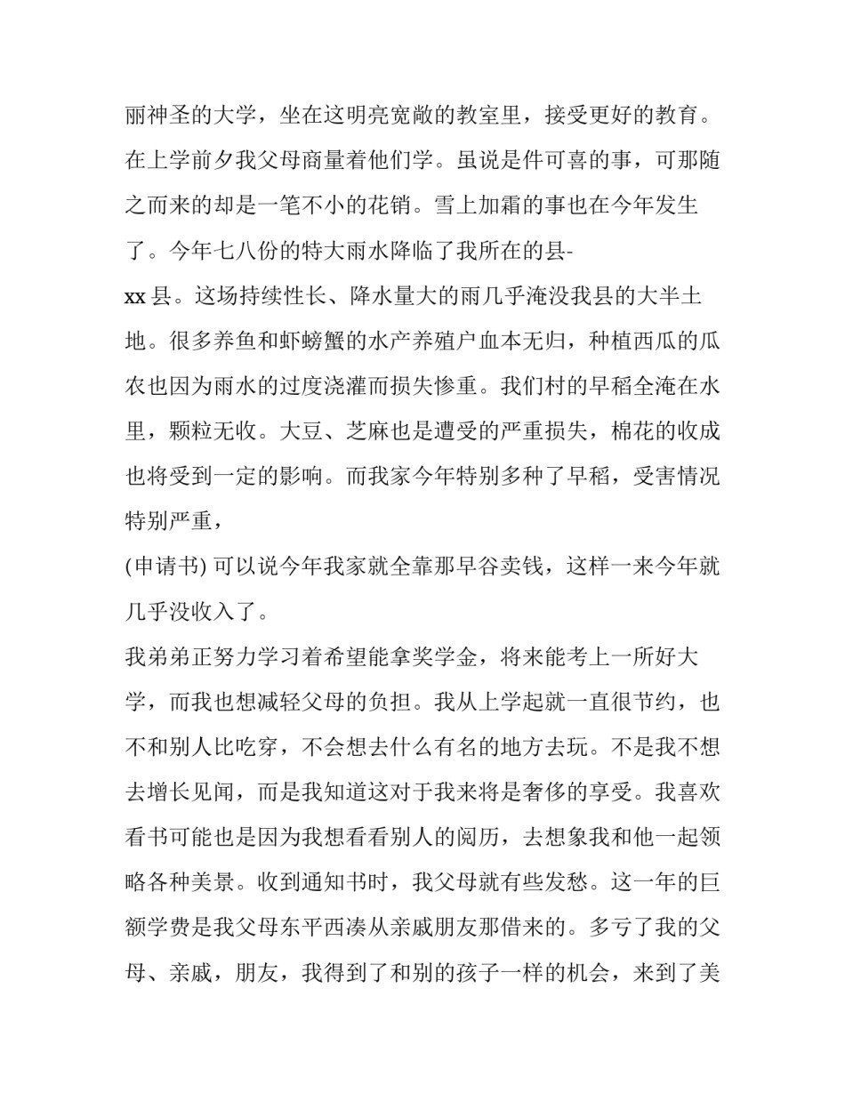 2023年国家贫困助学金申请书大学(十八篇)_第3页