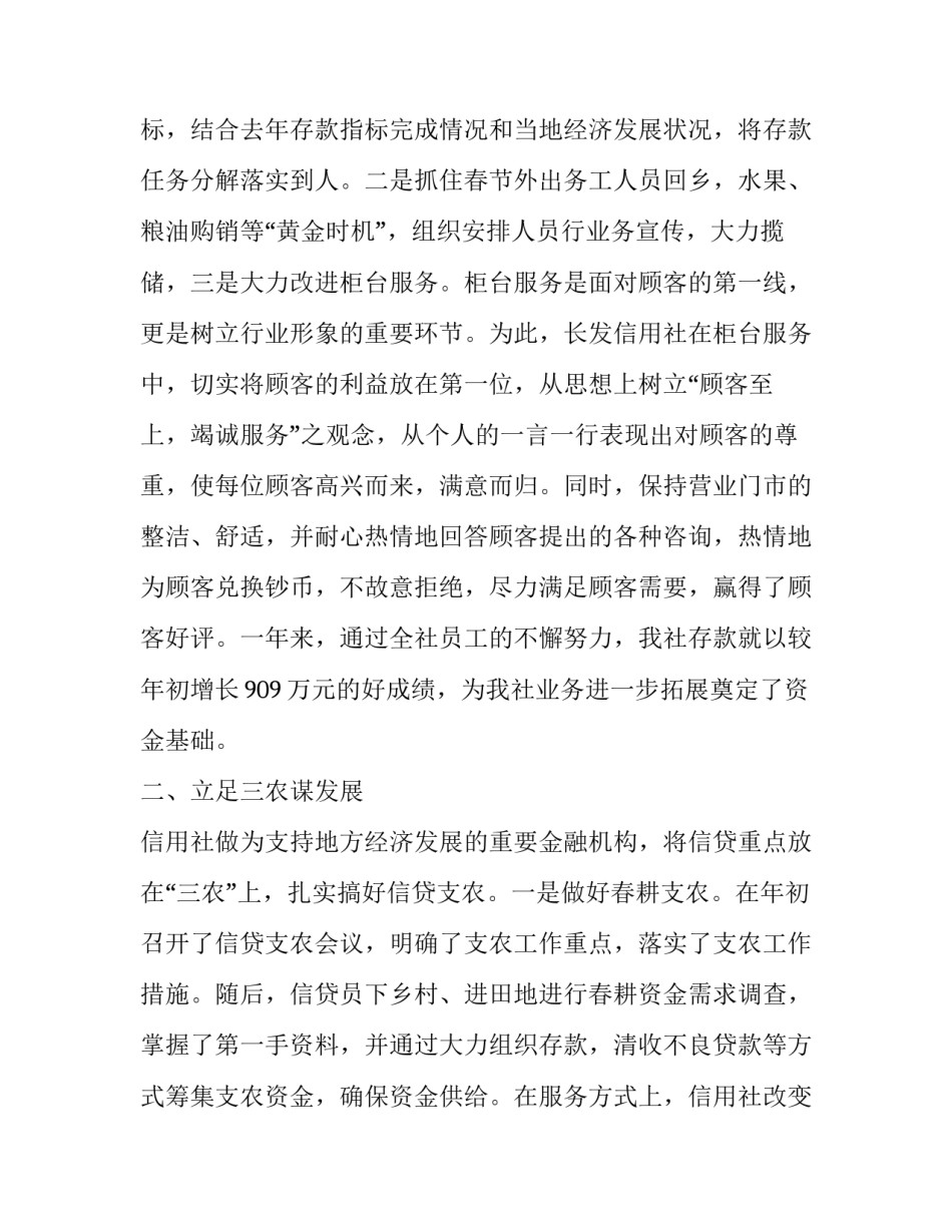 2023年信用社主任年终述职报告(21篇)_第2页