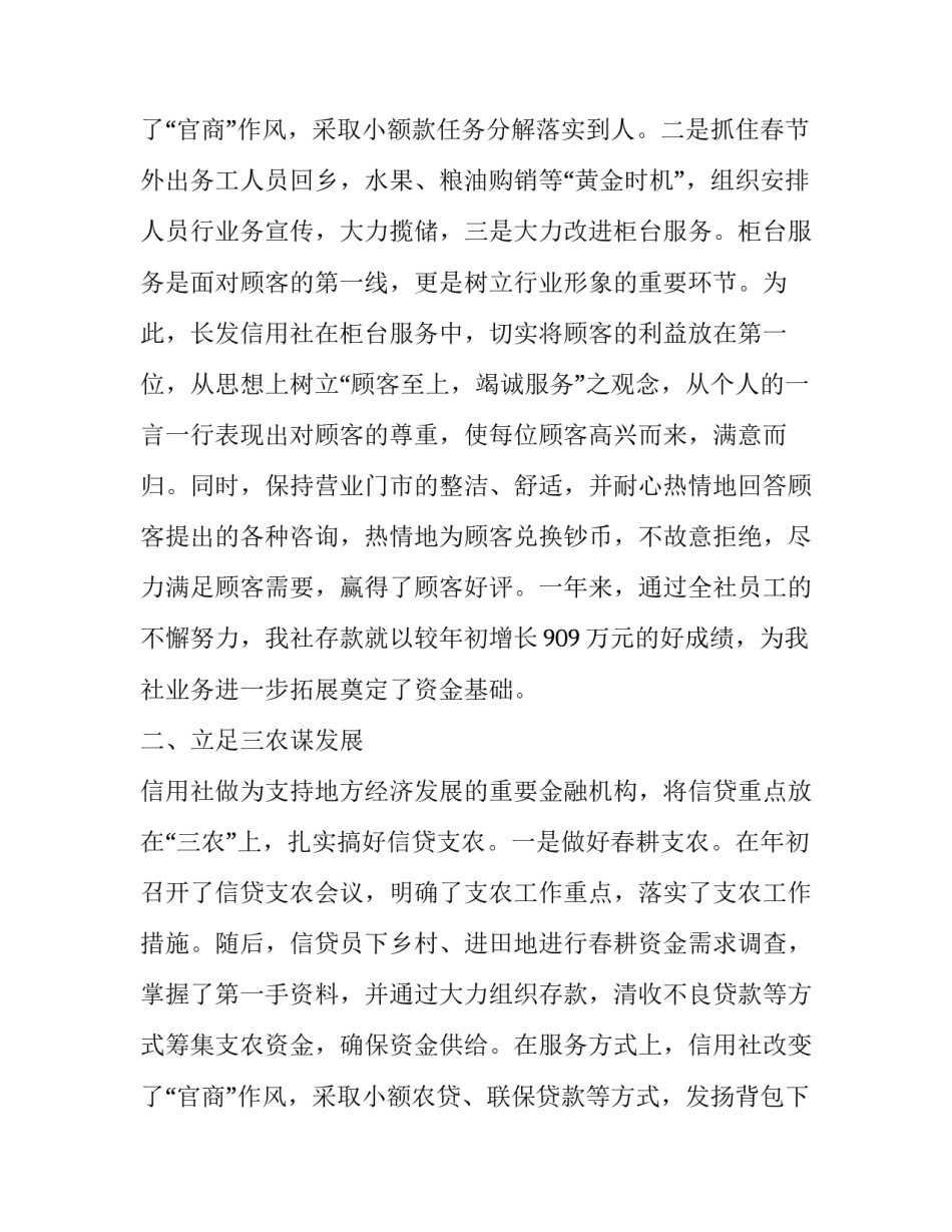 2023年信用社主任年终述职报告(21篇)_第3页