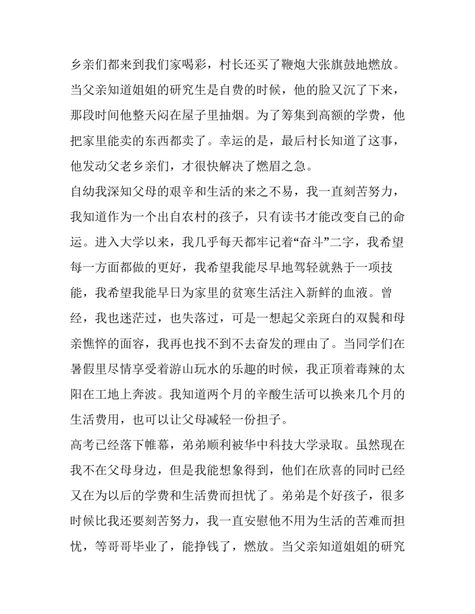 2023年困难补助申请理由50字(9篇)_第2页