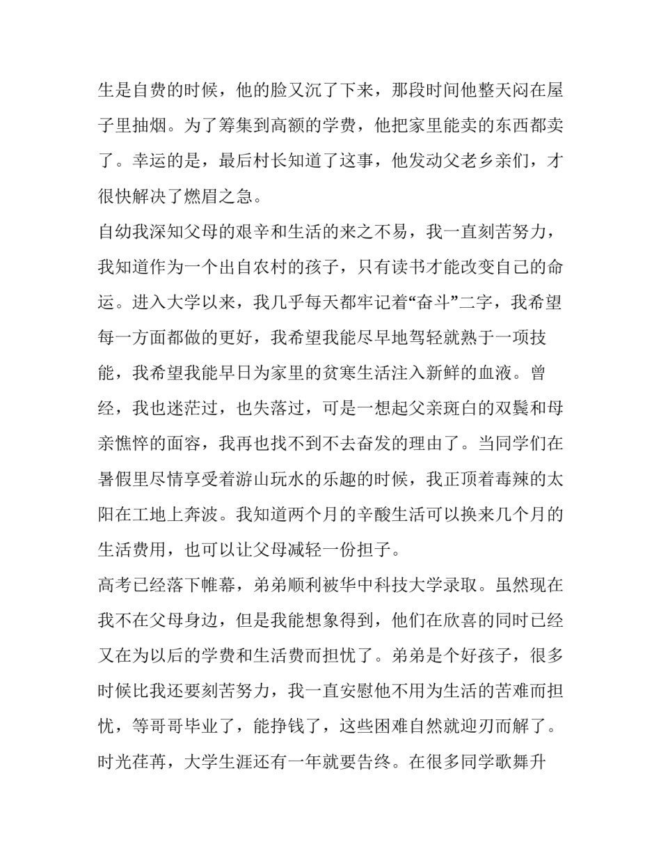 2023年困难补助申请理由50字(9篇)_第3页