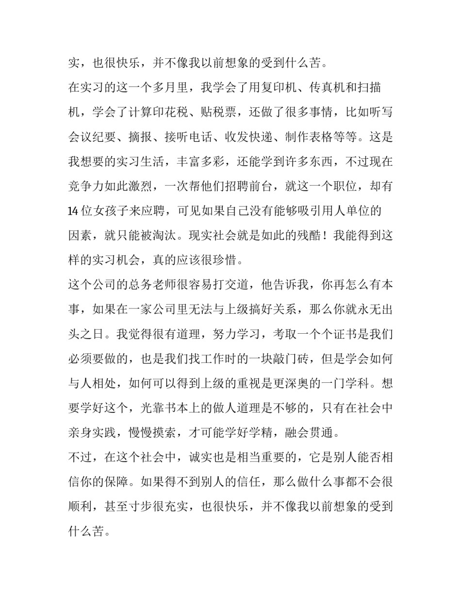 关于大学生暑假财务实习的报告_第2页