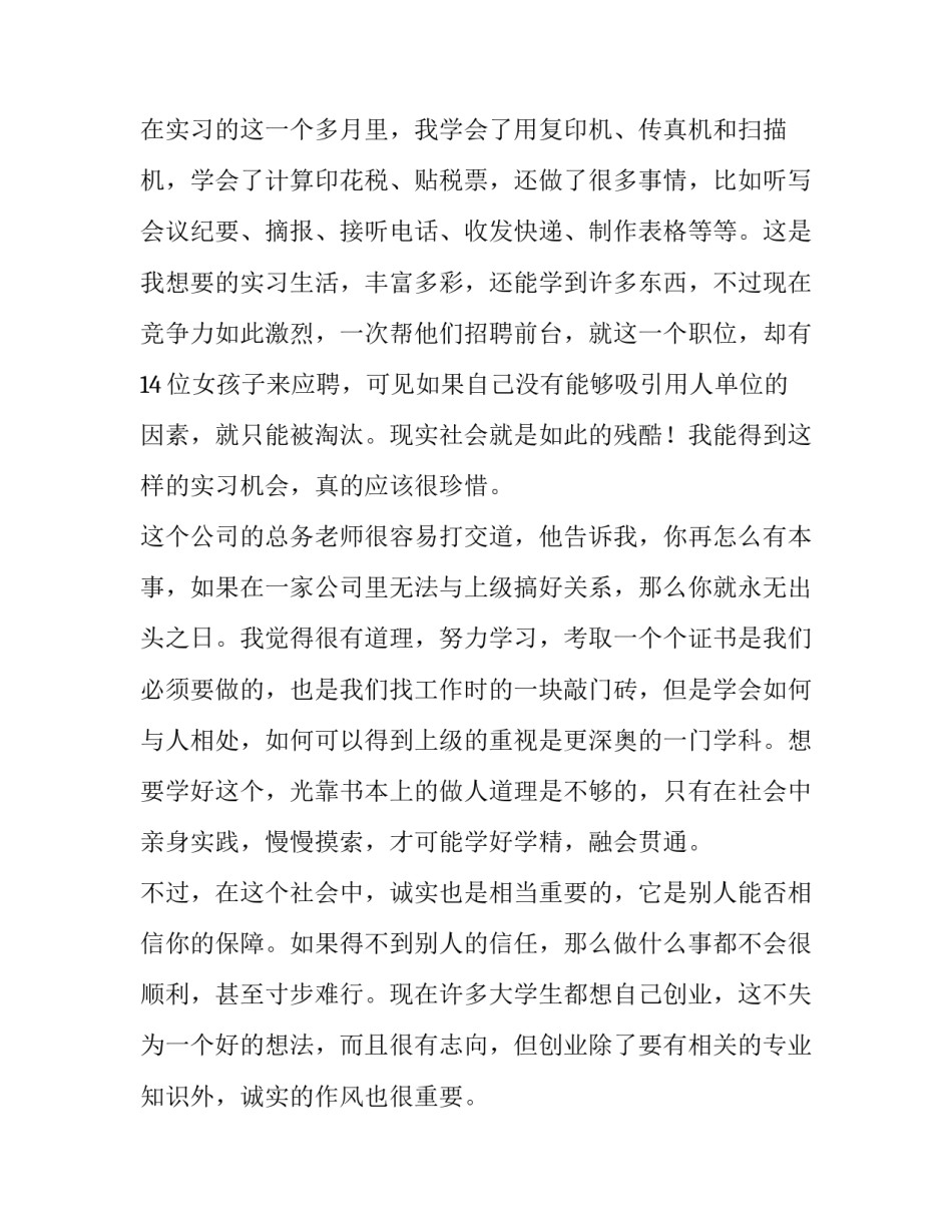 关于大学生暑假财务实习的报告_第3页