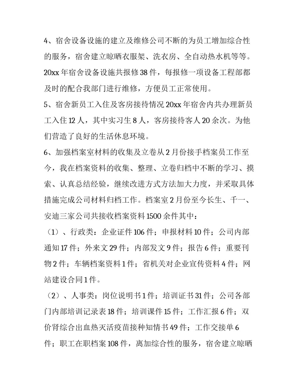 最新年终述职报告 年终述职报告最新完整版(15篇)_第2页