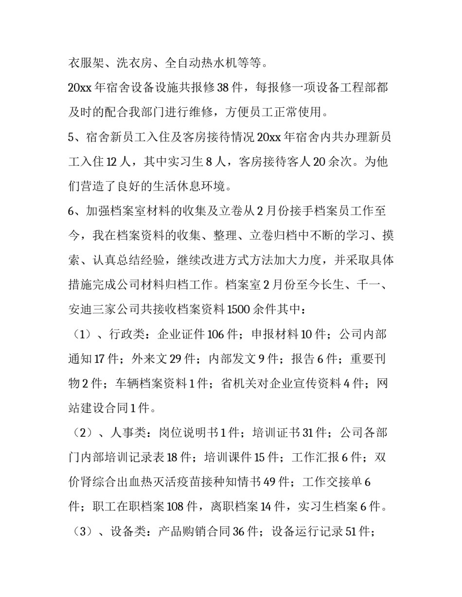 最新年终述职报告 年终述职报告最新完整版(15篇)_第3页