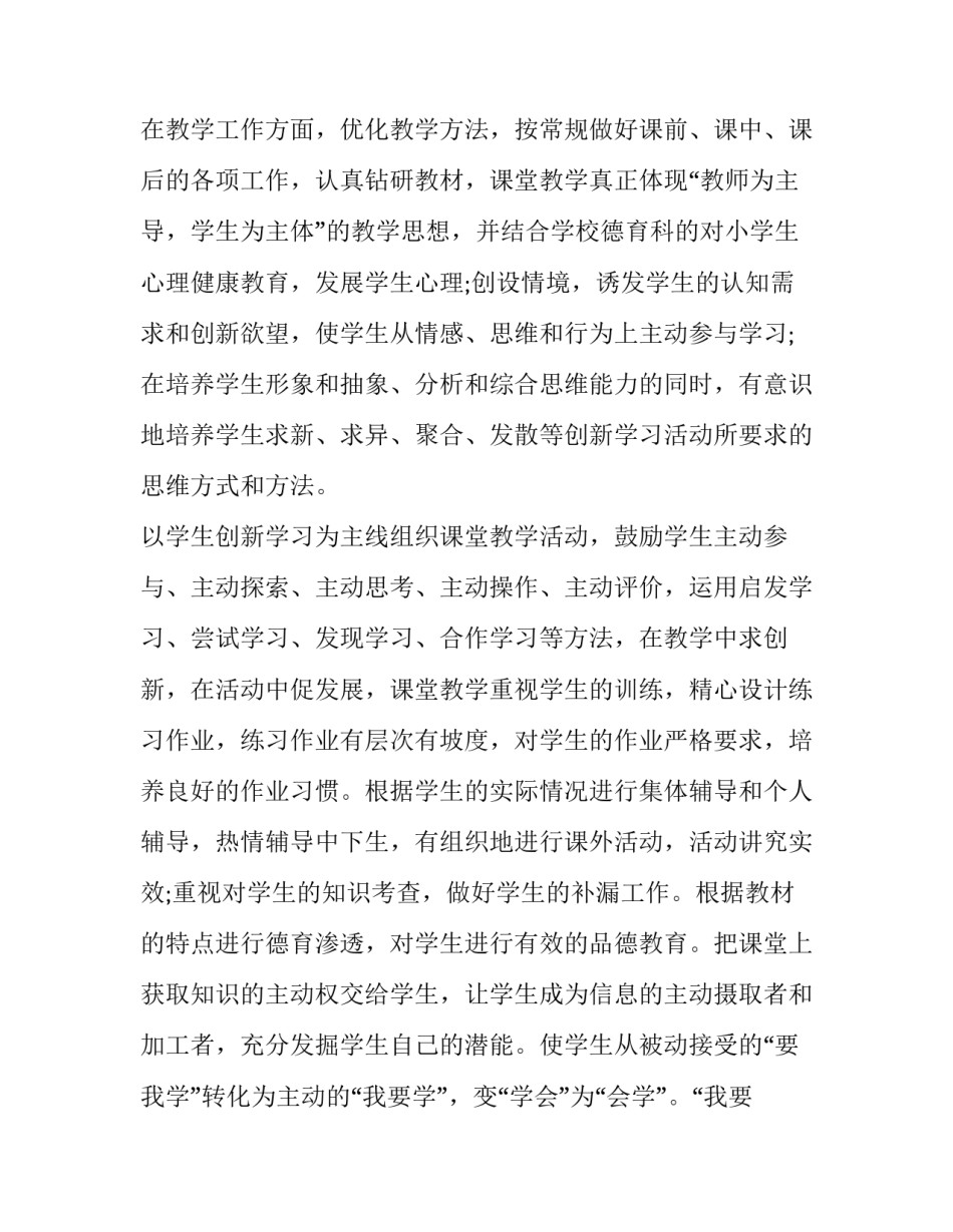 2023年小学教师年终述职报告 小学数学教师年终述职报告(18篇)_第2页