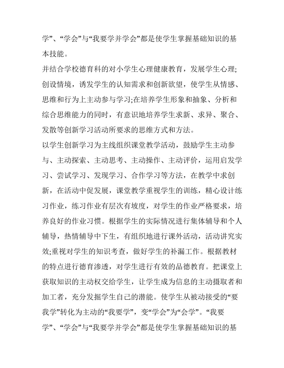 2023年小学教师年终述职报告 小学数学教师年终述职报告(18篇)_第3页