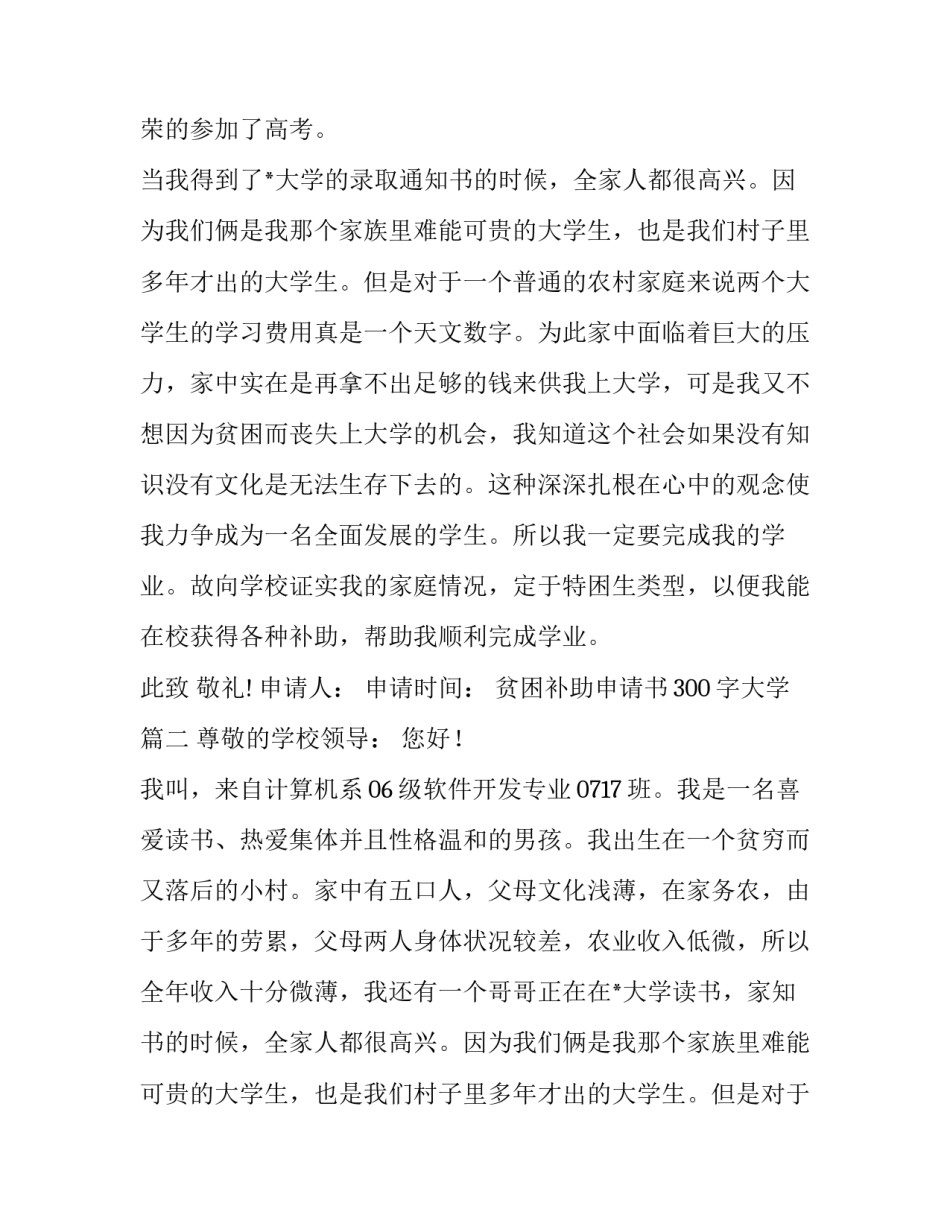贫困补助申请书300字大学(15篇)_第2页