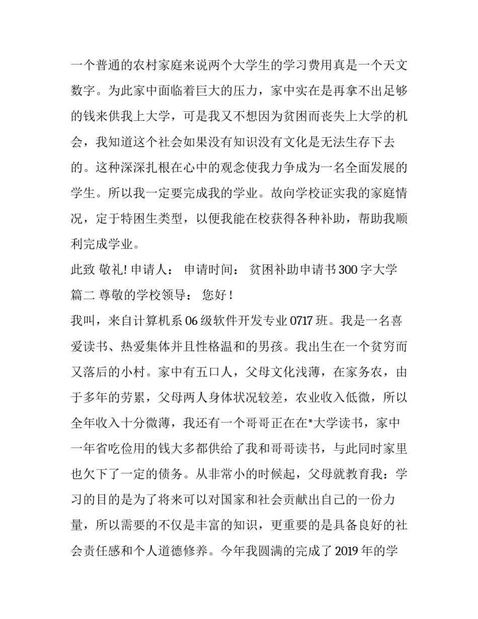 贫困补助申请书300字大学(15篇)_第3页
