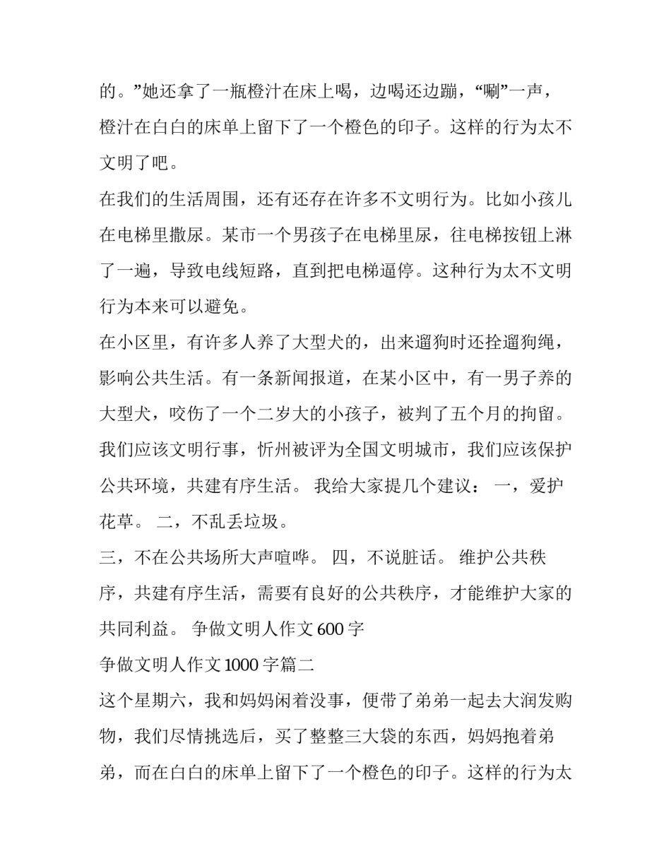2023年争做文明人作文600字 争做文明人作文1000字(14篇)_第2页