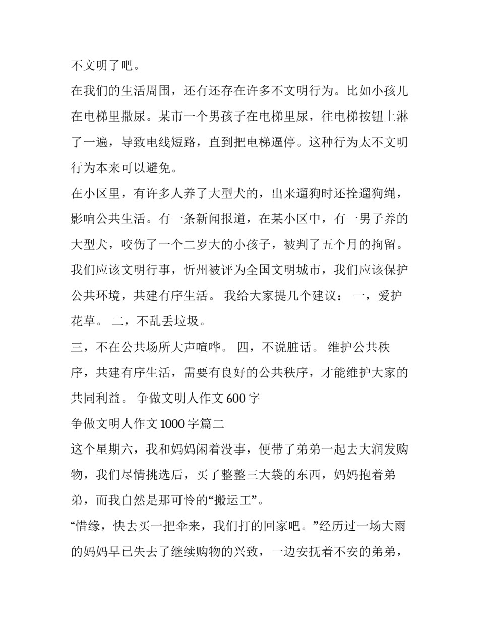 2023年争做文明人作文600字 争做文明人作文1000字(14篇)_第3页