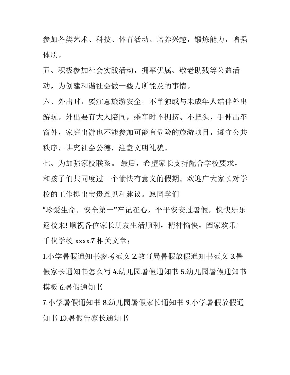 暑假家长通知书_第3页