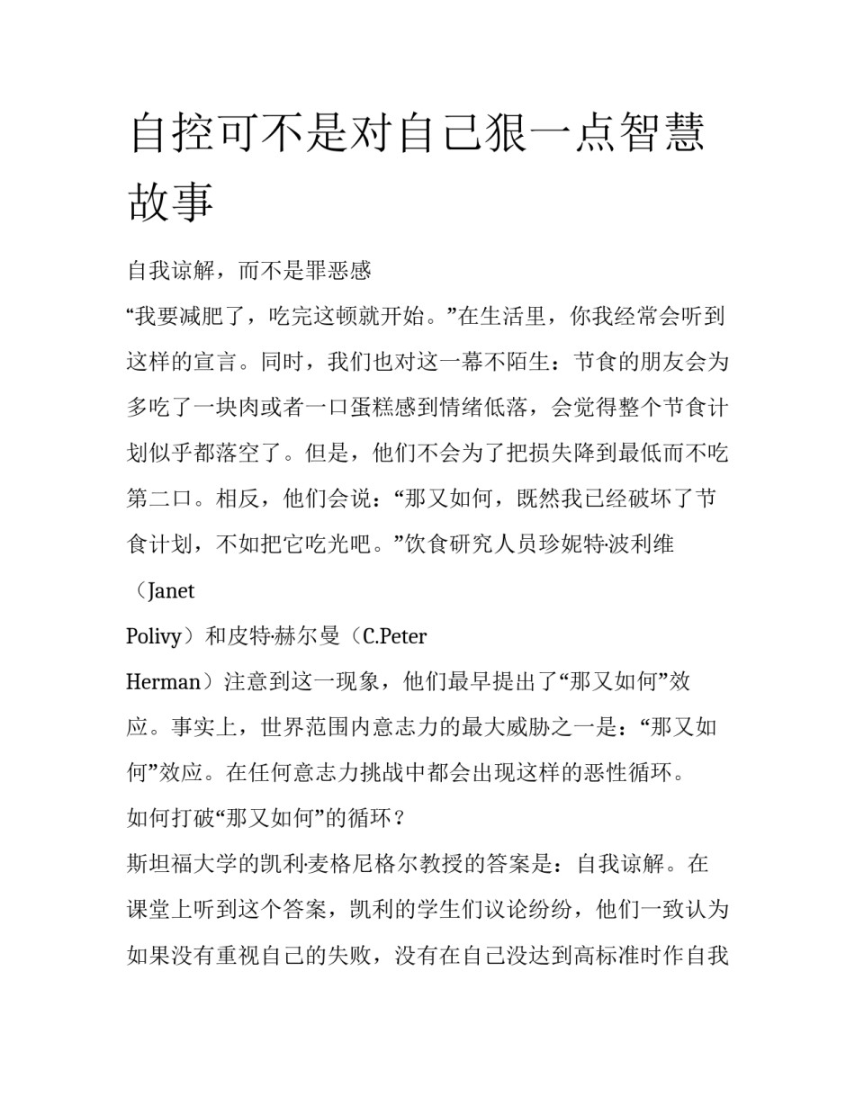 自控可不是对自己狠一点智慧故事_第1页