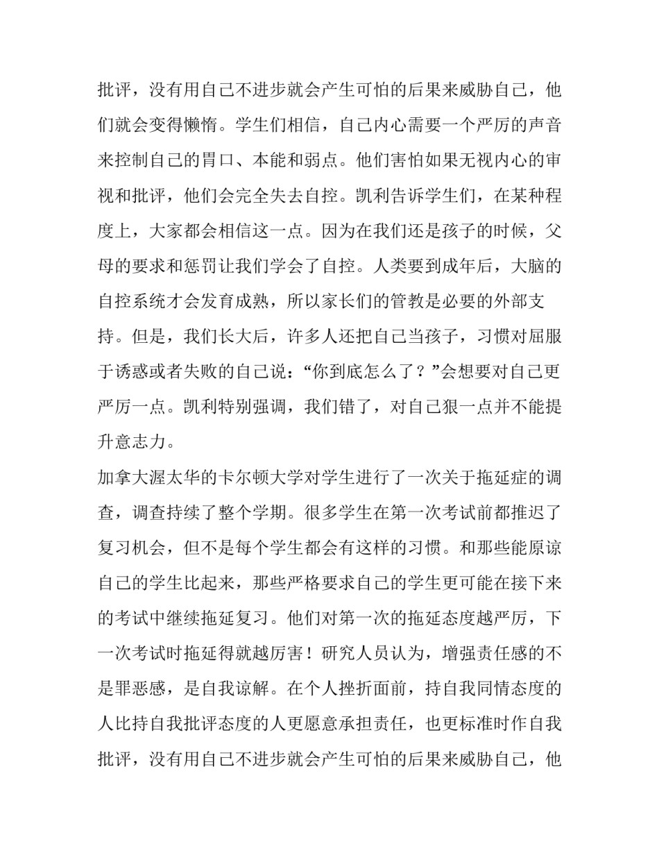 自控可不是对自己狠一点智慧故事_第2页