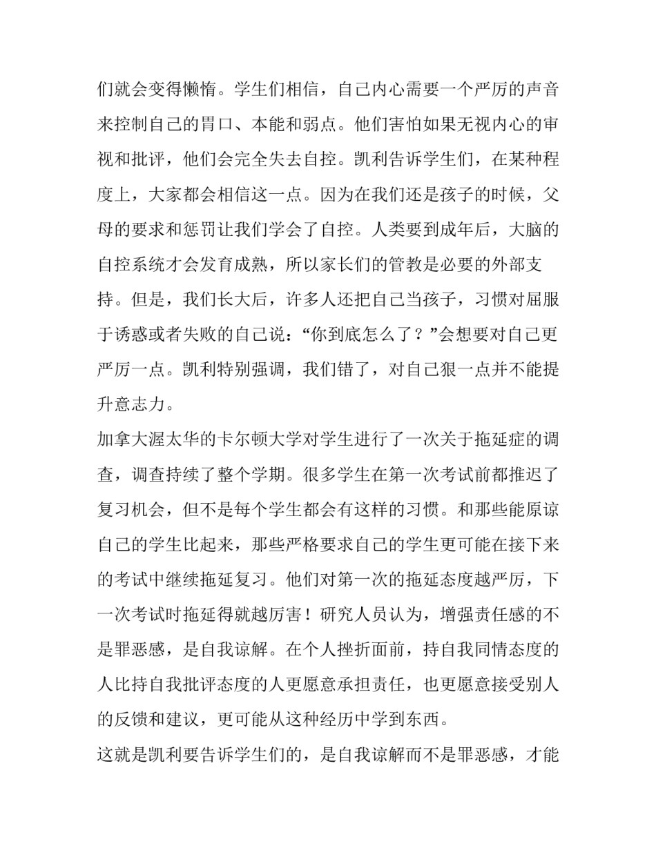自控可不是对自己狠一点智慧故事_第3页