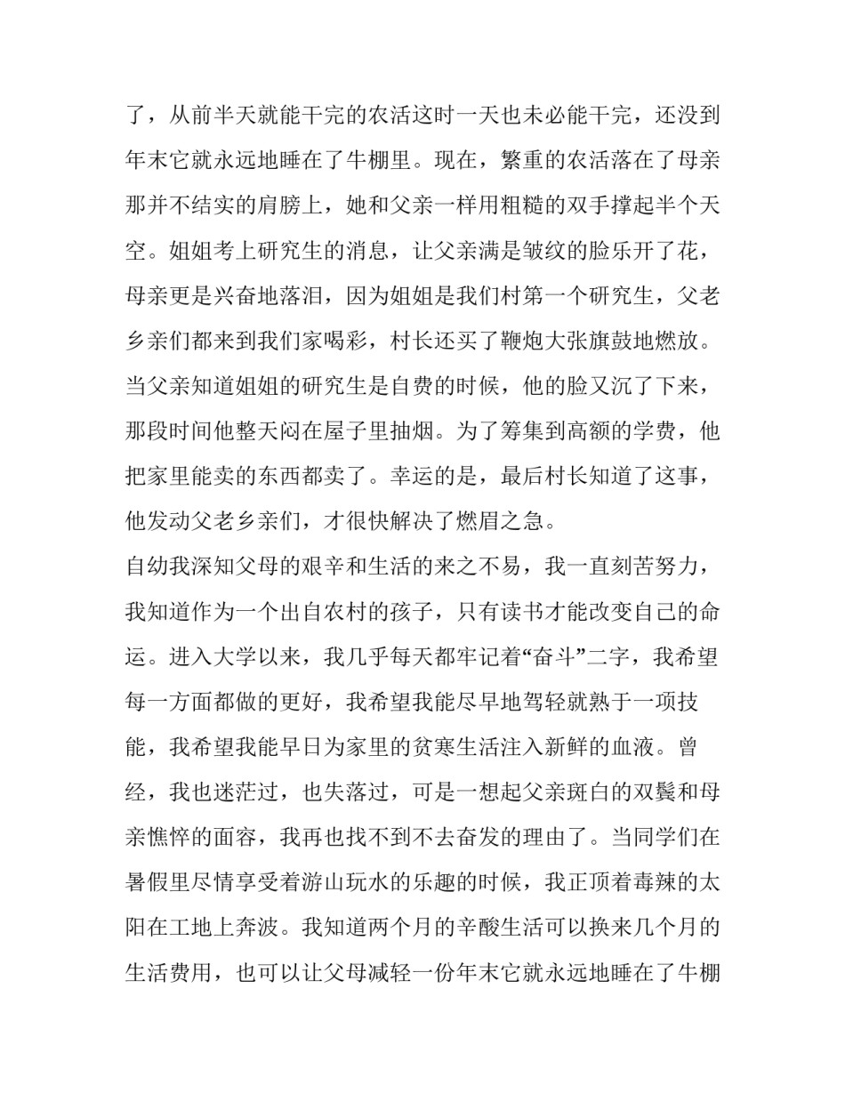 2023年大学生补助金申请书800字(22篇)_第2页