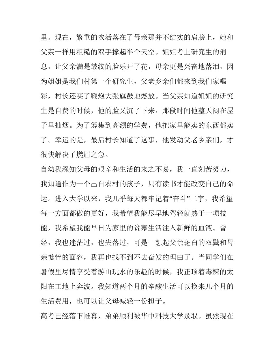 2023年大学生补助金申请书800字(22篇)_第3页