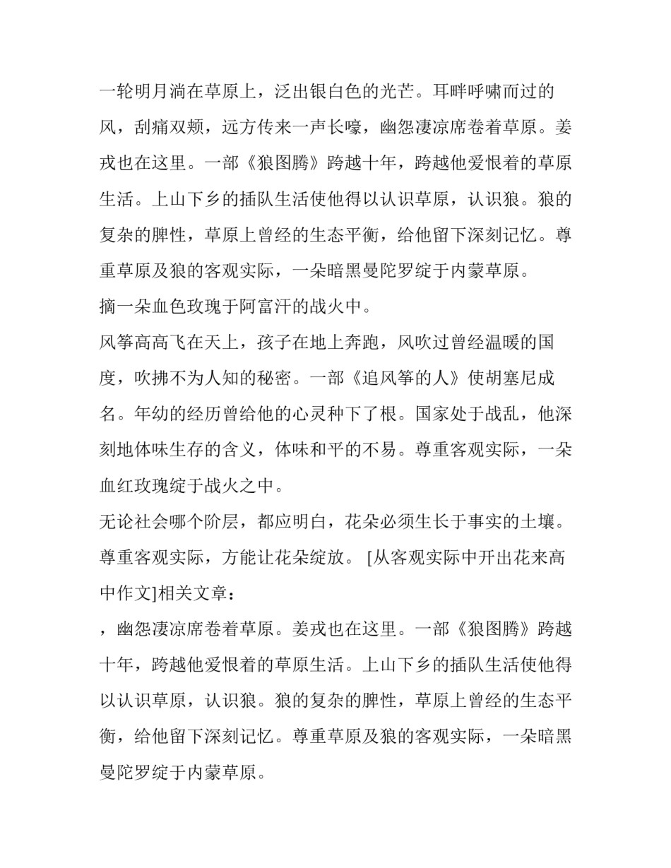 从客观实际中开出花来高中作文_第2页