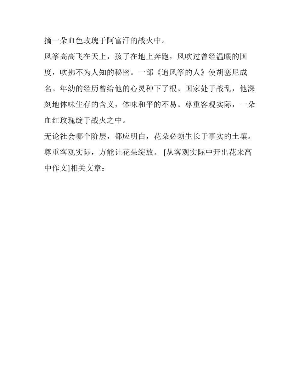 从客观实际中开出花来高中作文_第3页