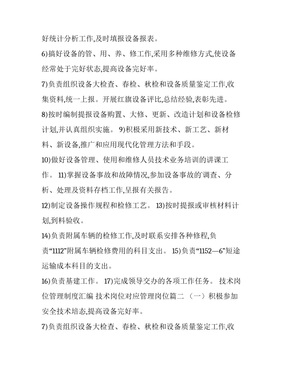 2023年技术岗位管理制度汇编 技术岗位对应管理岗位(5篇)_第2页