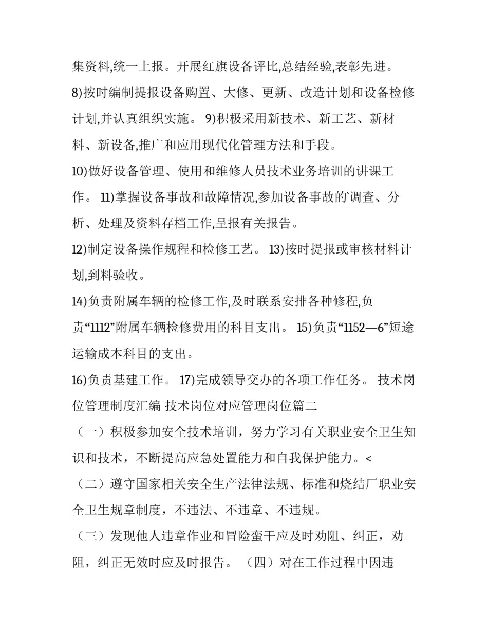 2023年技术岗位管理制度汇编 技术岗位对应管理岗位(5篇)_第3页