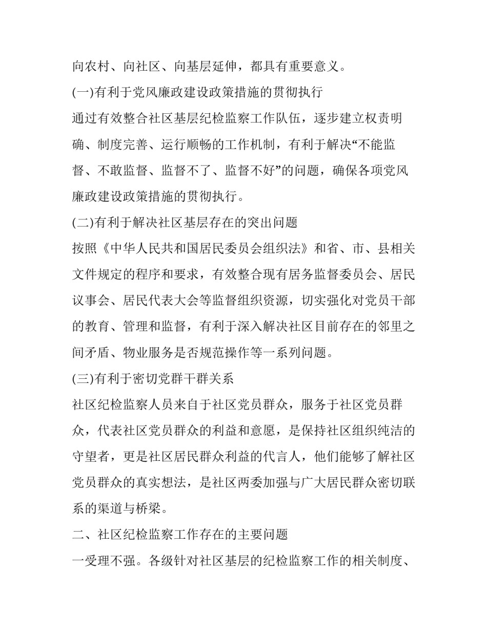 最新企业纪检委员述职报告(二十一篇)_第2页