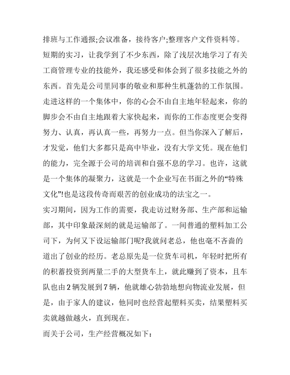 五金塑料厂生产实习生报告范文_第2页