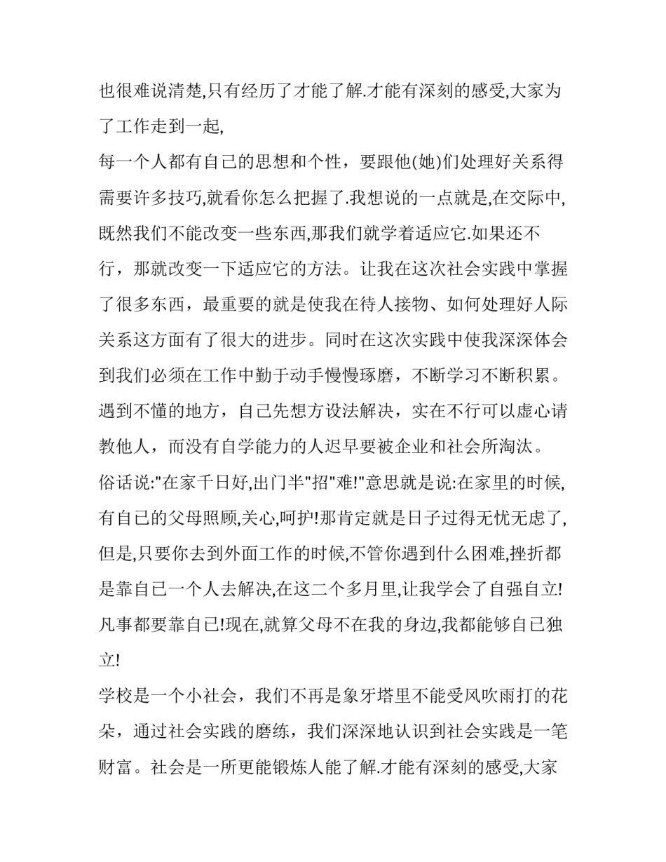 关于初中的600字社会实践报告_第2页